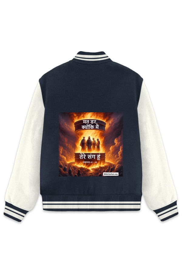 यशायाह 41 : 10 मत डर, क्योंकि मैं तेरे संग हूं ( Unisex Varsity Jacket )