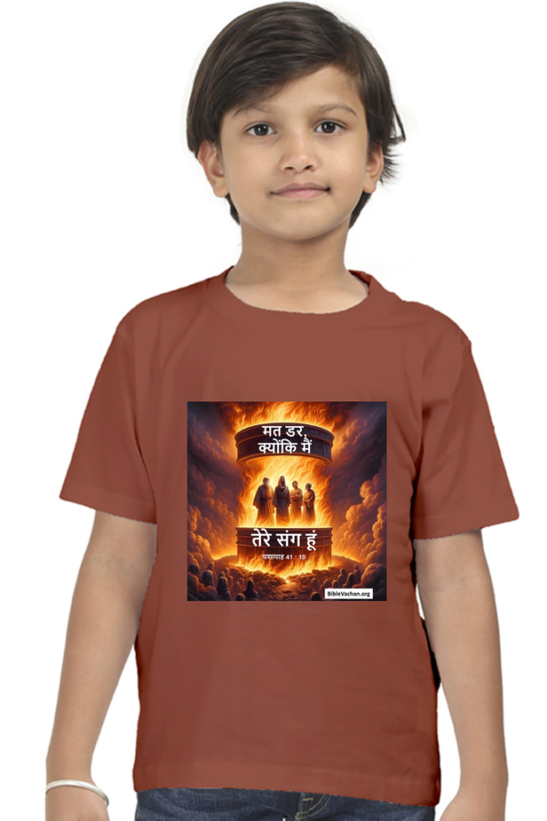 यशायाह 41 : 10 मत डर, क्योंकि मैं तेरे संग हूं - Boy Round Neck Half Sleeve Classic ( 5 TO 13 YEARS )