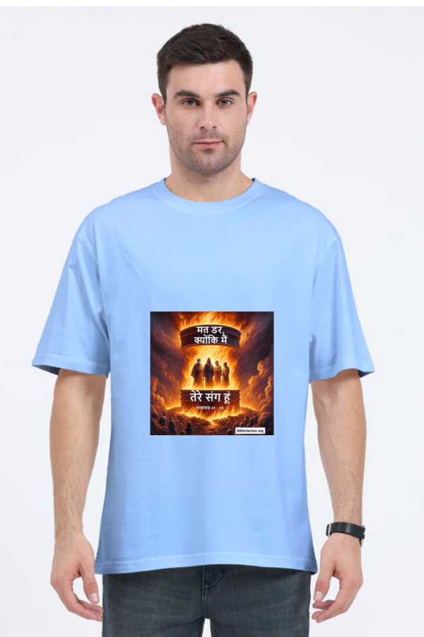 यशायाह 41:10 मत डर, क्योंकि मैं तेरे संग हूं Unisex Oversized Classic T-Shirt