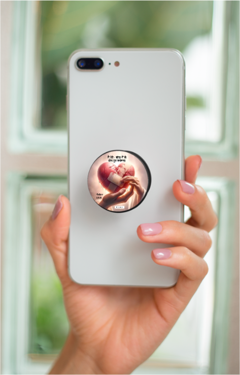 मैं तेरे - बीच में से रोग दूर करूंगा। निर्गमन 23:25 MOBILE POP GRIP