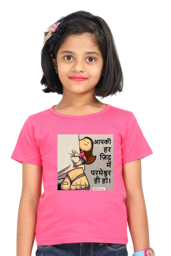 आपकी हर ज़िद में परमेश्वर ही हो। Girl Round Neck Half Sleeve Classic 0 TO 13 YEARS OLD