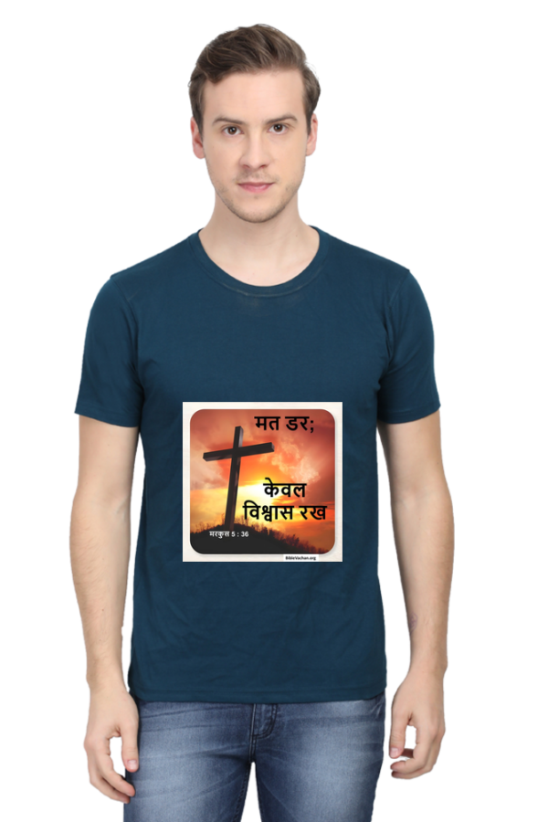 मरकुस 5:36 मत डर; केवल विश्वास रख Male Round Neck Half Sleeve Classic