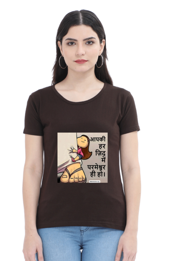आपकी हर ज़िद में परमेश्वर ही हो Female Round Neck Half Sleeve Classic