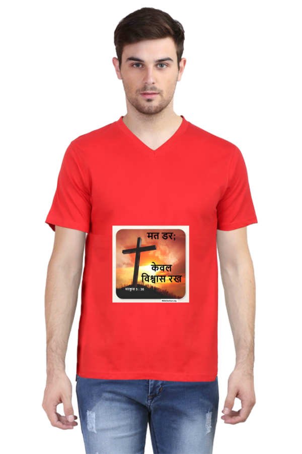 मरकुस 5 : 36 मत डर; केवल विश्वास रख। ( Male Vneck Half Sleeve )