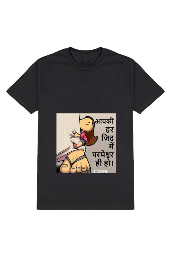 आपकी हर ज़िद में परमेश्वर ही हो Male Round Neck Half Sleeve Standard