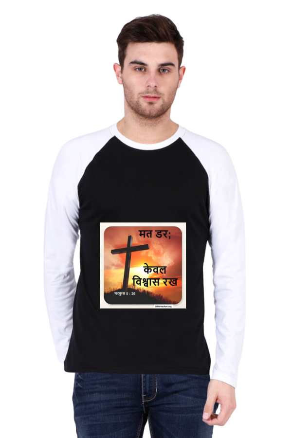 मरकुस 5 : 36 मत डर; केवल विश्वास रख। ( Male Raglan Full Sleeve )