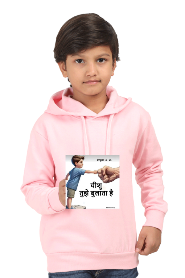 मरकुस 10 : 49  यीशु तुझे बुलाता है ( Kids Hooded Sweat Shirt 0TO 13 YEARS OLD )