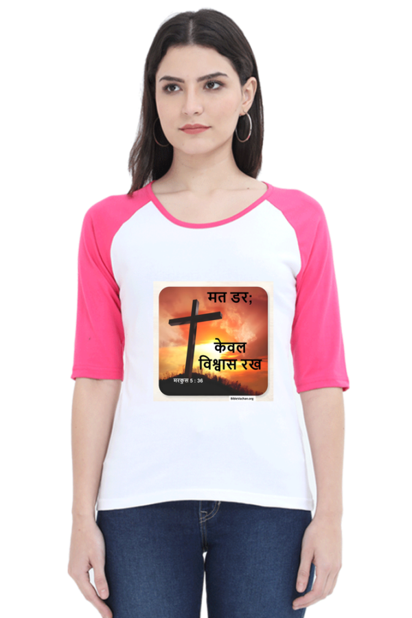 मरकुस 5 : 36 मत डर; केवल विश्वास रख। ( Female Raglan Full Sleeve )